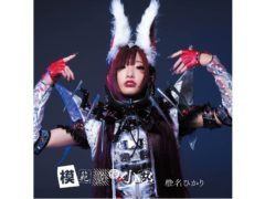 【椎名ひかり】「模範解答少女」配信決定！