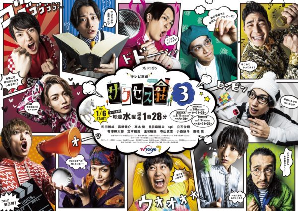 【黒羽麻璃央】テレビ東京「テレビ演劇 サクセス荘３」出演決定！