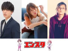 【黒羽麻璃央】YouTube「エンスタ」ゲスト出演決定！