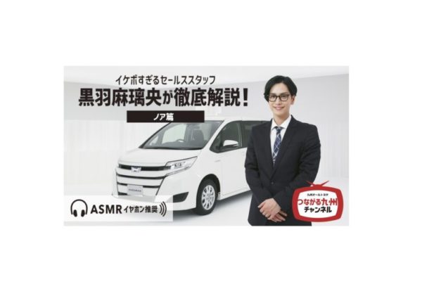 【黒羽麻璃央】TOYOTA「つながる九州」WEB-CM出演決定！