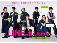 【黒羽麻璃央】ドラマ「LINEの答えあわせ」ビジュアル解禁＆地上波放送決定！