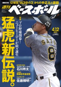 【黒羽麻璃央】「週刊ベースボールマガジン」掲載！