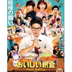 【武田玲奈】「劇場版 おいしい給食 Final Battle」出演決定！