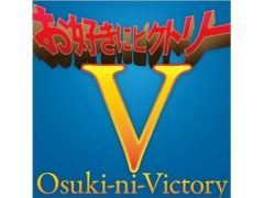 【一ノ瀬竜】ニコニコ生放送「お好きにビクトリー」ゲスト出演決定！