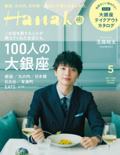 【愛甲ひかり】雑誌「Hanako」出演！
