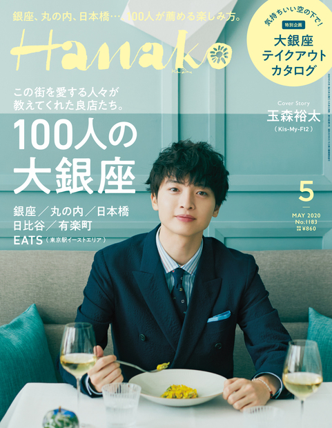 【愛甲ひかり】雑誌「Hanako」出演！