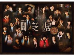 【一ノ瀬竜】テレビ東京「闇芝居」予告映像解禁＆生配信イベント開催決定！