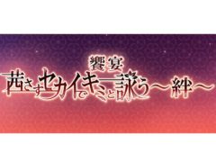 【須永風汰】舞台「茜さすセカイでキミと詠う」公演延期のお知らせ