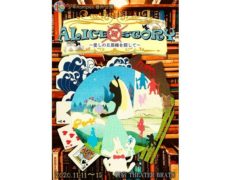 【三原大樹】少年Komplex番外公演 『ＡＬＩＣＥ　✕　ＳＴＯＲＹ〜愛しの旦那様を探して〜』special gest出演決定！
