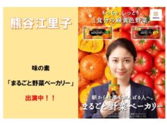 【熊谷江里子】味の素「まるごと野菜ベーカリー」広告出演中！