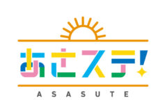 【小南光司】文化放送「あさステ！」出演決定！