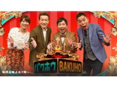 【愛甲ひかり】爆報THEフライデー出演！