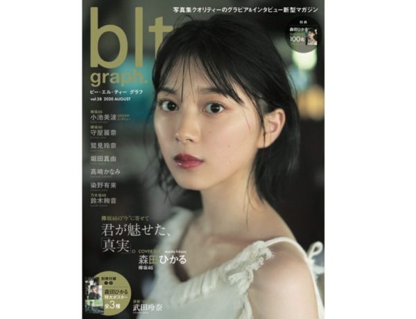 【染野有来】「blt graph.vol.58」初登場！