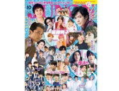 【染野有来】JUNON10月号 発売中！