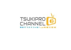 【阿部快征】ツキプロチャンネルあおぞらスペシャル！４８時間生配信出演決定！