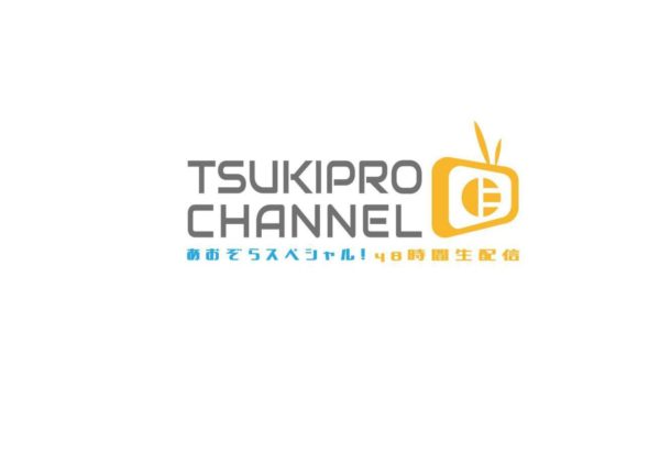 【阿部快征】ツキプロチャンネルあおぞらスペシャル！４８時間生配信出演決定！