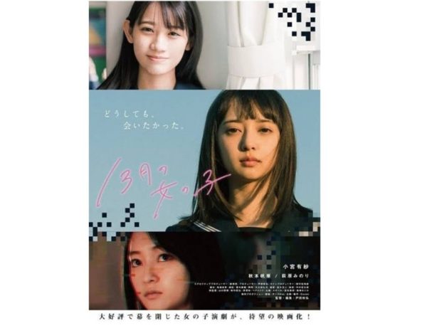 【酒井萌衣】映画「13月の女の子」出演 決定！