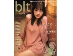 【水木梨乃】BLT graph vol.59 掲載決定！