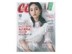 【前田希美】CanCam12月号に掲載！