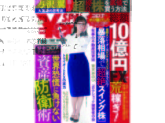 【鈴木聖】雑誌「Yen SPA! ’20 夏」発売！