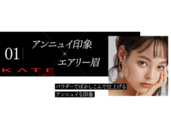 【武イリヤ】カネボウ「KATE」ペンシル＆ パウダーアイブロウ　モデル起用！