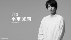 【小南光司】Youtube「Camera Test」出演決定！