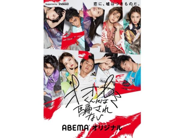 【染野有来】AbemaTV「オオカミくんには騙されない」出演中！