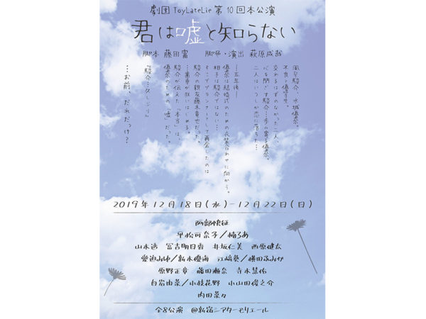 【阿部快征】舞台 「君は嘘と知らない」主演決定！