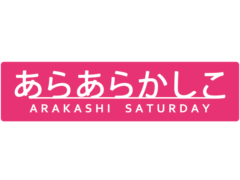 【黒羽麻璃央】仙台放送「あらあらかしこ」生出演決定！
