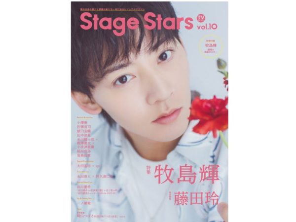【一ノ瀬竜】TVガイド「Stage Stars-vol.10-」掲載！
