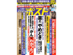 【園都】「週刊ポスト」（2019/11/29号）グラビア9p掲載！