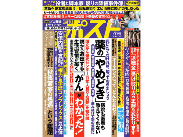 【園都】「週刊ポスト」（2019/11/29号）グラビア9p掲載！