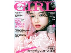 【小南光司】雑誌「andGIRL-6・7・8月合併号-」掲載決定！