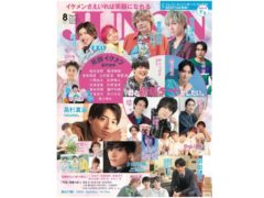 【小南光司】主婦と生活社「JUNON 8月号」掲載決定！