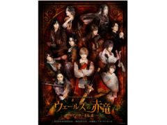 【一ノ瀬竜】アナタを幸せにする世界の伝説シリーズ アナ伝vol.1「ウェールズの赤竜～アーサー王伝説～」ビジュアル解禁！