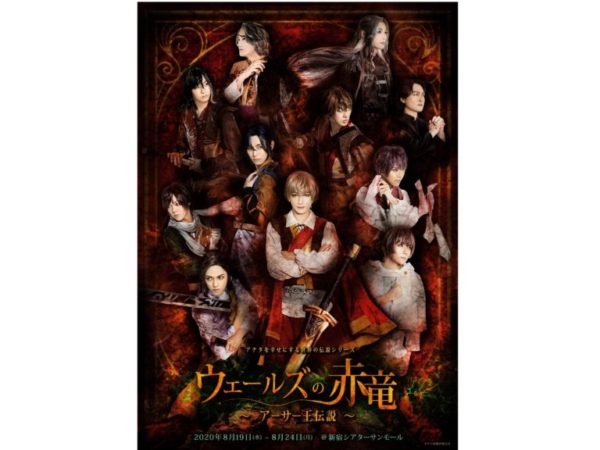 【一ノ瀬竜】アナタを幸せにする世界の伝説シリーズ アナ伝vol.1「ウェールズの赤竜～アーサー王伝説～」ビジュアル解禁！