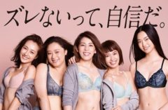 【前田希美】インナーウェアブランド「Date.(デイト）」 イメージモデル決定！