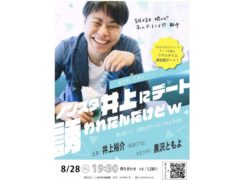 【黒羽麻璃央】ツイキャス「#ノンスタ井上にデート誘われたんだけどw」出演決定！