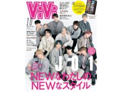 ソフィア出演「ＶｉＶｉ」10月号発売中！