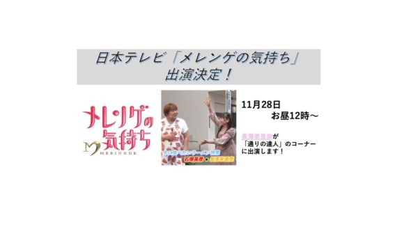 【長澤茉里奈】日本テレビ「メレンゲの気持ち」出演決定！