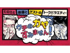 【清水あいり】NTV「ウチのガヤがすみません！」出演！