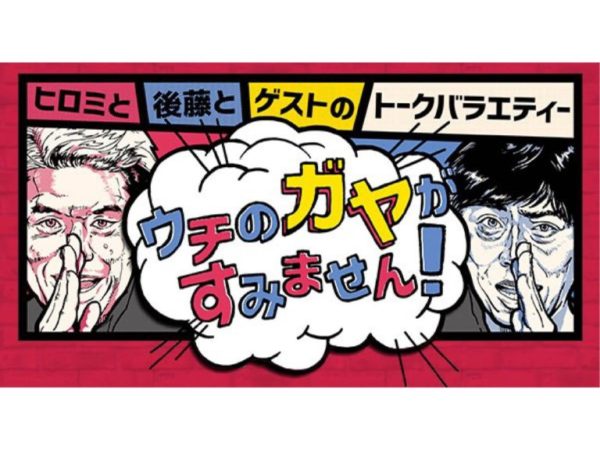 【清水あいり】NTV「ウチのガヤがすみません！」出演！