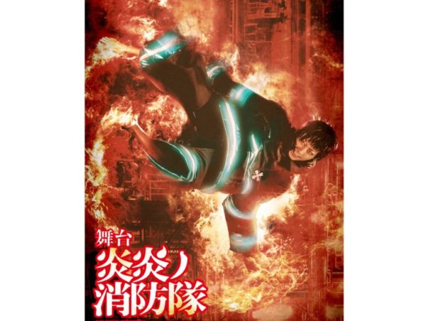 【小南光司】舞台「炎炎ノ消防隊」チケット払い戻し及び再販売について