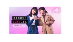 【内山愛】Paidy Webムービー出演！