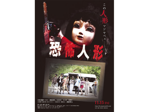 【黒羽麻璃央】映画「恐怖人形」ひかりTVプレミアム上映決定！