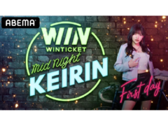 【清水あいり】「WINTICKET ミッドナイト競輪」生放送に出演！