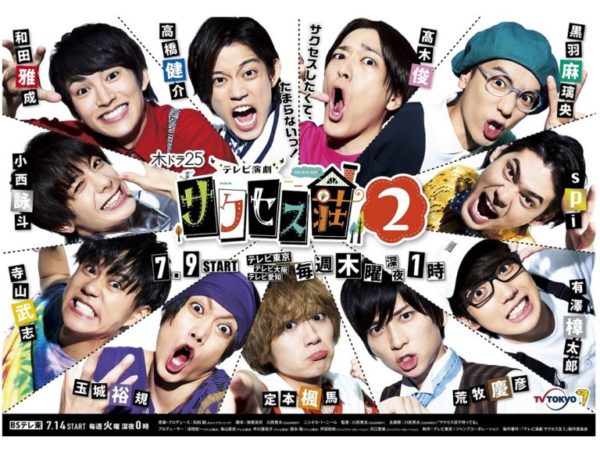 【黒羽麻璃央】木ドラ25「テレビ演劇 サクセス荘２」生配信イベント出演決定！