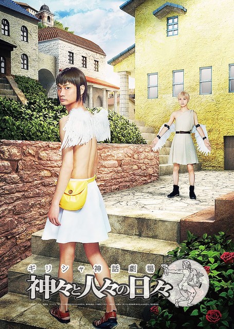 【小南光司】ドラマ＆舞台「神々と人々の日々」出演決定！