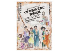 【宮田龍平】たやのりょう一座第6回公演 怪盗☆ドラゴンカンパニーVol.１ 「イサヤ島の王女と神の右腕」出演決定！