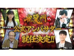 【長澤茉里奈】超美麗本格3D麻雀「雀龍門M」公式アンバサダー就任！